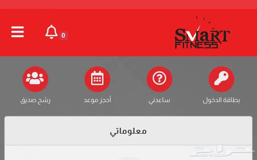 اشتراك نادي سمارت فتنس ( اللياقه الذكيه ) 0