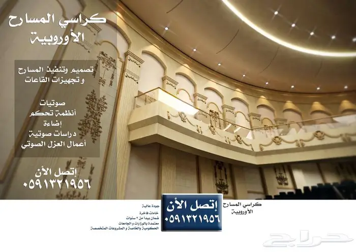 أثاث كراسي ملاعب كراسي مسارح مدرجات ملاعب مدرجات قاعات صوتي 48