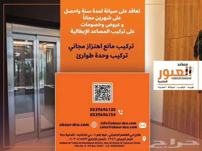 مصاعد العبور الماسية ( عروض وخصومات حصرية ) 2
