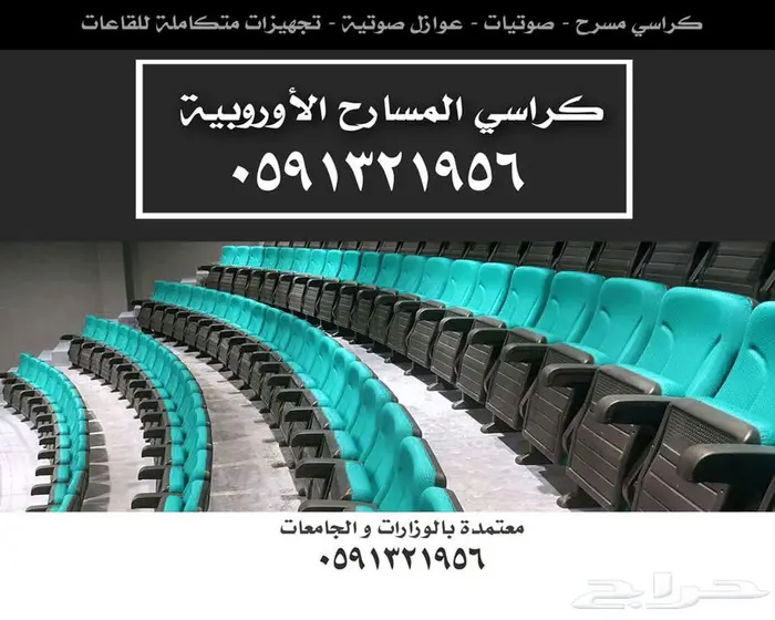 جلسات كراسي مسارح أثاث ملاعب مدرجات و كراسي ملاعب 25