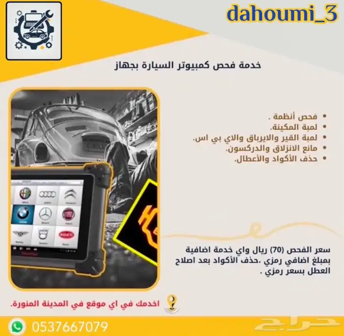 .خدمة فحص سيارات بجهاز كمبيوتر دقيق ومتنقل 0