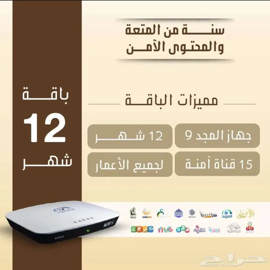رسيفر المجد مع اشتراك باقة اجاويد بلس سنه ونص 0