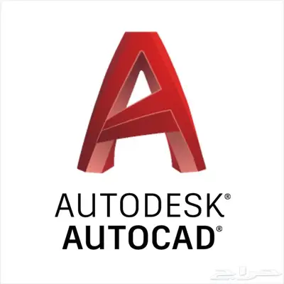 راسم اتوكاد(AutoCAD) 0