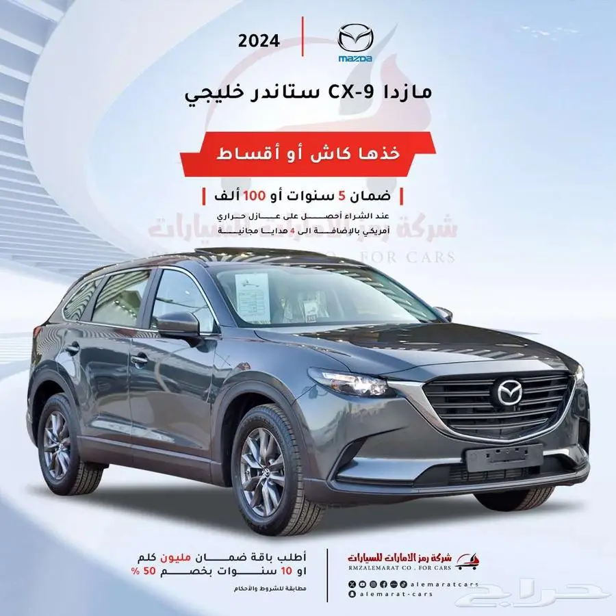 مازدا CX9 2024 خليجي ايجنايت وفل كامل و ستاندر اقل سعر 3