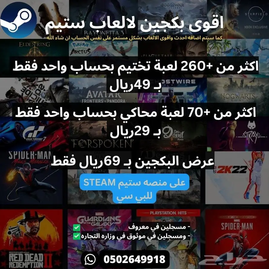 بكج العاب ستيم 260 لعبه بحساب واحد - 380تقييم 0