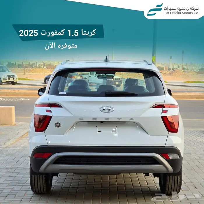 هيونداي كريتا كمفورت 2025 2