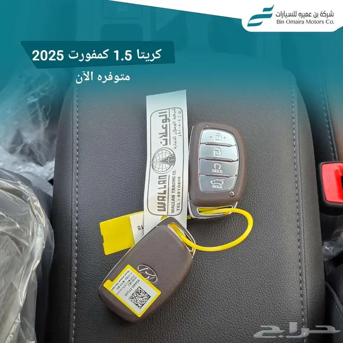 هيونداي كريتا كمفورت 2025 9