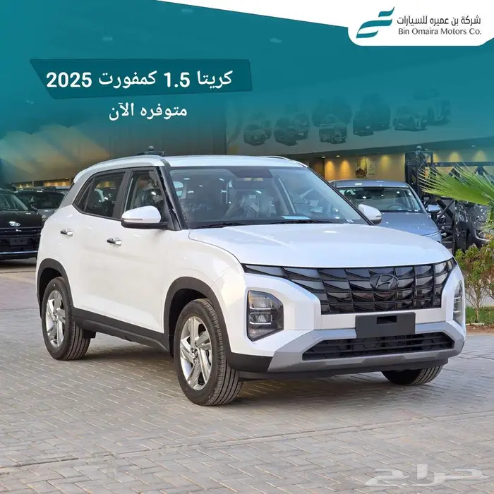هيونداي كريتا كمفورت 2025 0