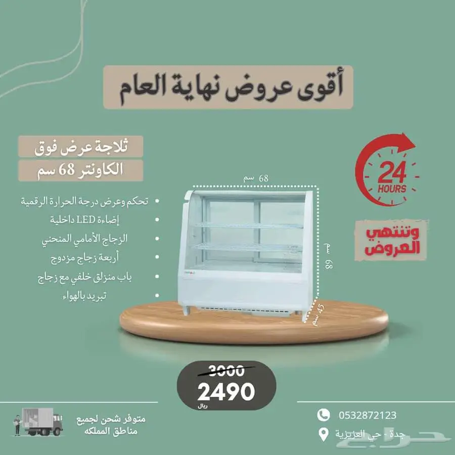 قطاعة بطاطس ثلاجات عرض 43