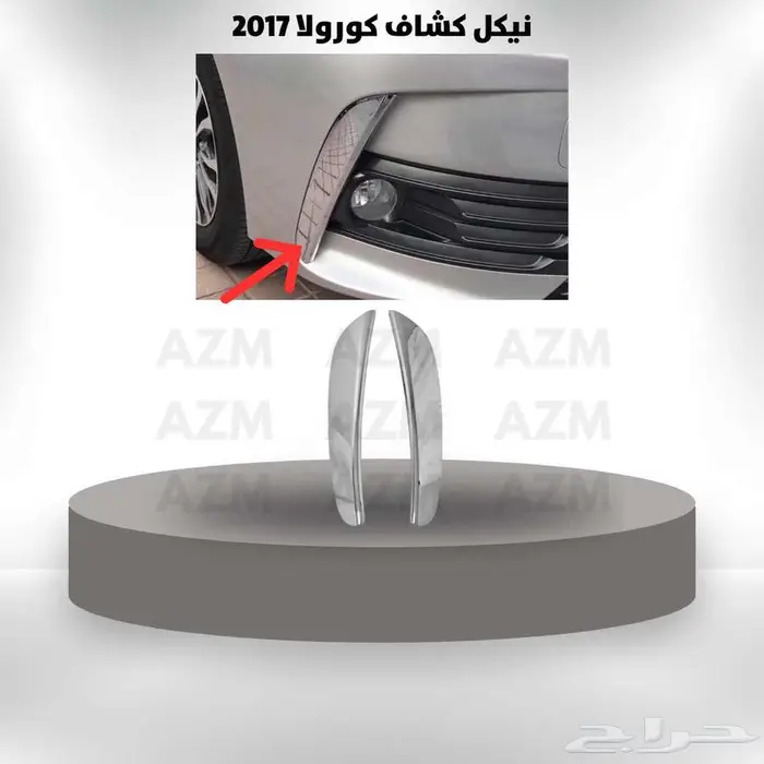 نيكل كشاف كورولا 2017 0