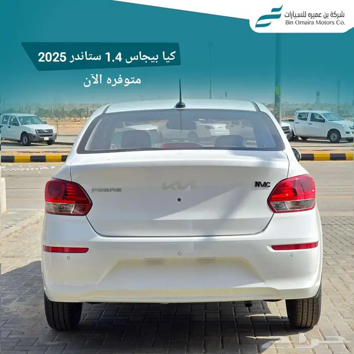 كيا بيجاس ستاندر 2025 2