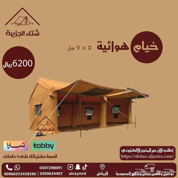خيام هوائية 1