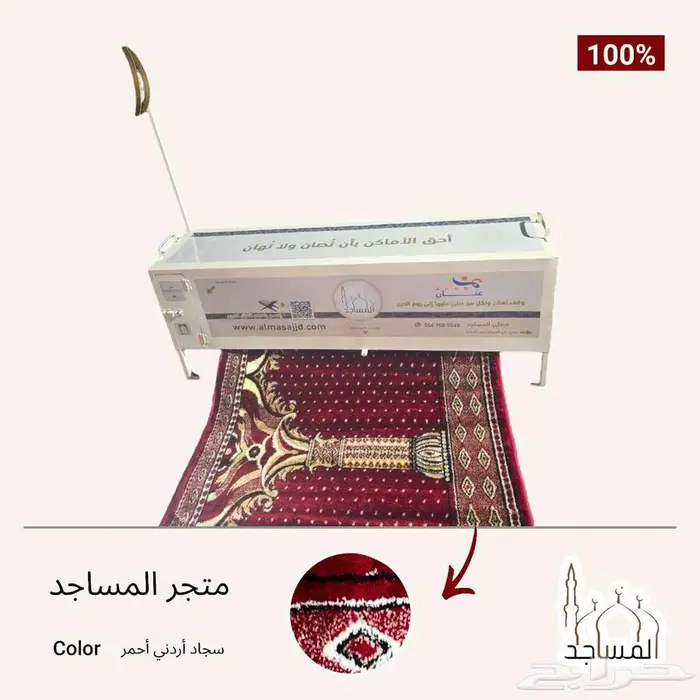 مصلى المتنقل 0