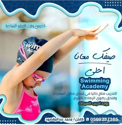 تدريب و تعليم سباحة للأطفال من الصفر حتي الاحتراف 5