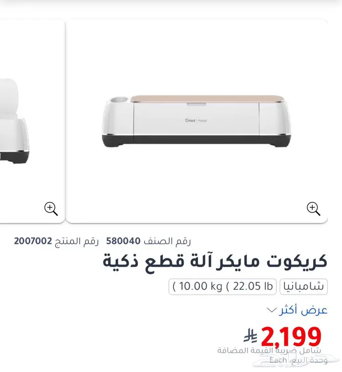 جاهز طابعه قص ذكيه Cricut Maker استوك 4