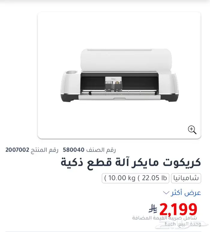 جاهز طابعه قص ذكيه Cricut Maker استوك 3