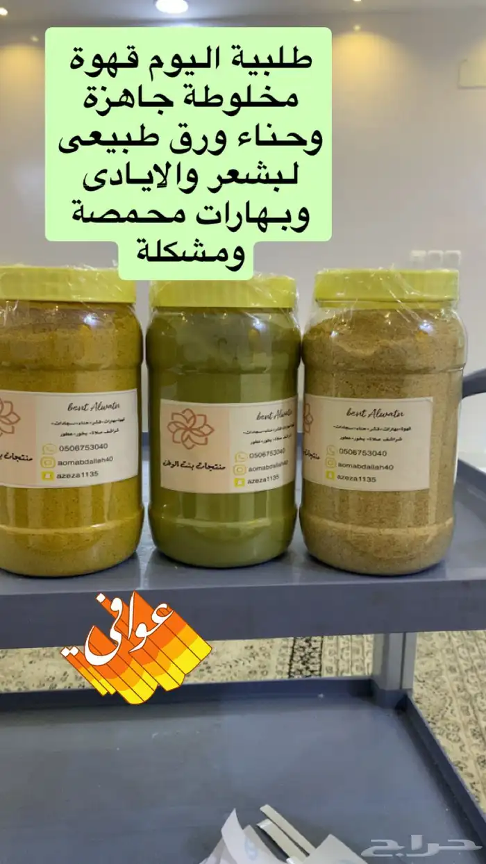 منتجاتنا الاسريه قهوة قشر بهارات حناء سدر 3