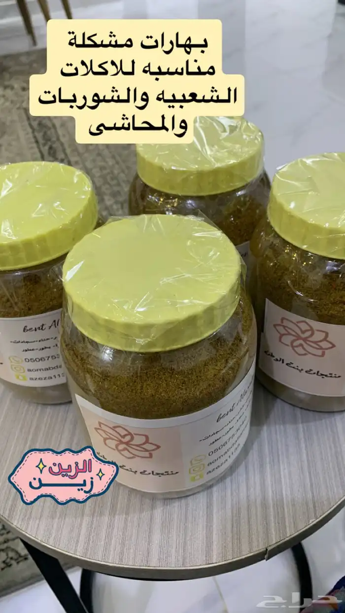 منتجاتنا الاسريه قهوة قشر بهارات حناء سدر 8