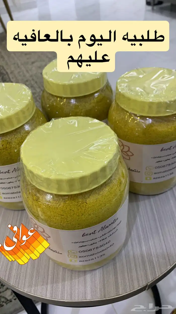 منتجاتنا الاسريه قهوة قشر بهارات حناء سدر 16