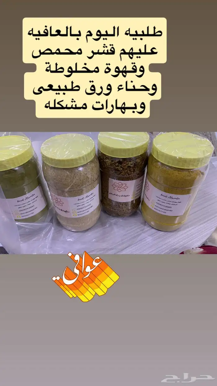 منتجاتنا الاسريه قهوة قشر بهارات حناء سدر 4