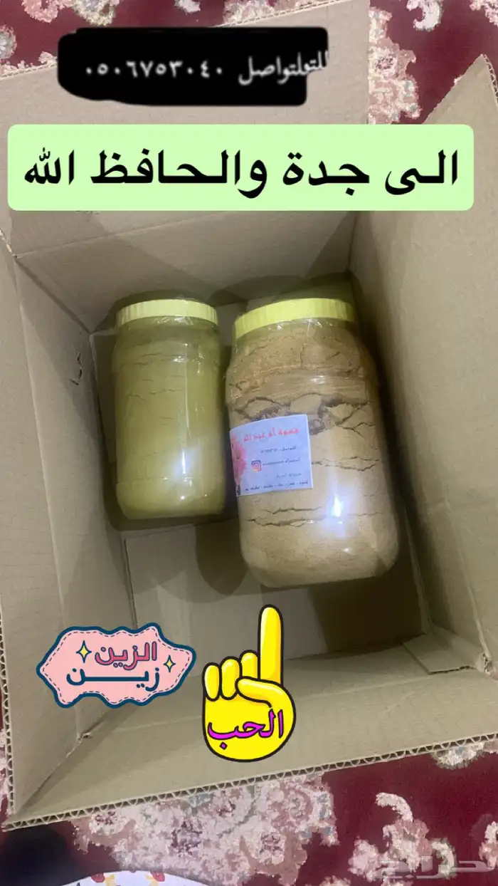 منتجاتنا الاسريه قهوة قشر بهارات حناء سدر 7