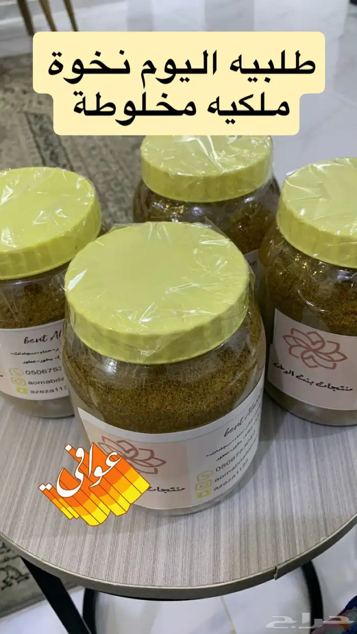 منتجاتنا الاسريه قهوة قشر بهارات حناء سدر 20