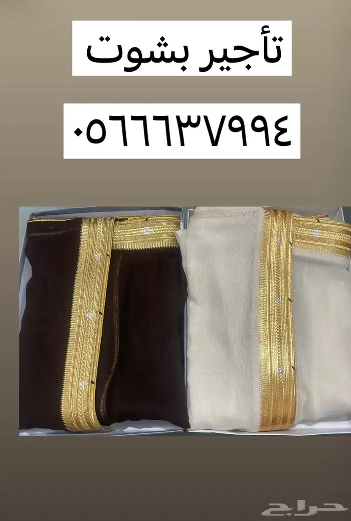 عرض للعرسان تأجير بشتين للعريس وابوه 1