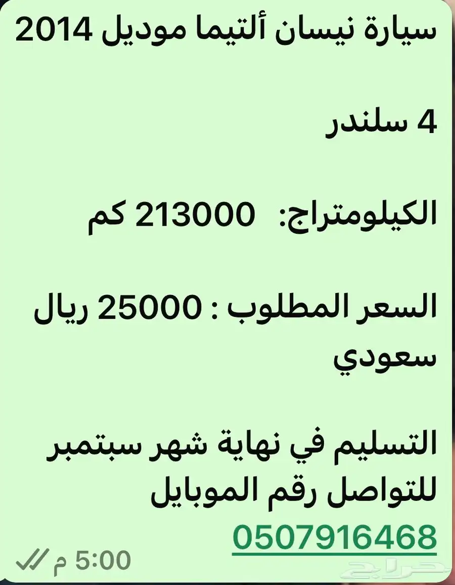 سيارة نيسان التيما 7