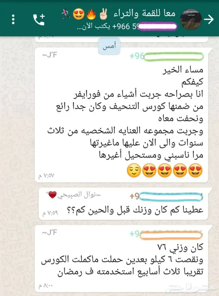 كورس التخسيس 1