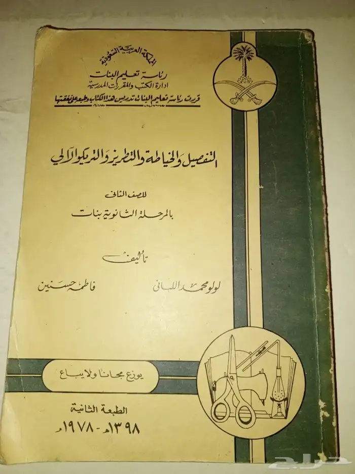 مناهج قديمة 4