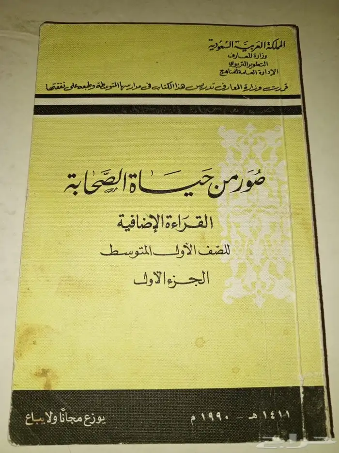 مناهج قديمة 3