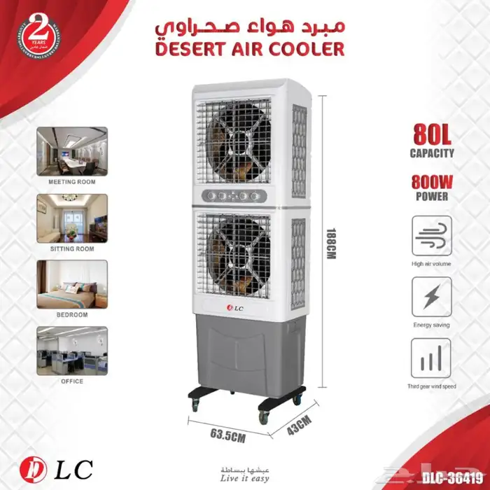 مكيف صحراوي متنقل من دي ال سي - سعة 80 لتر - 800 واط 1