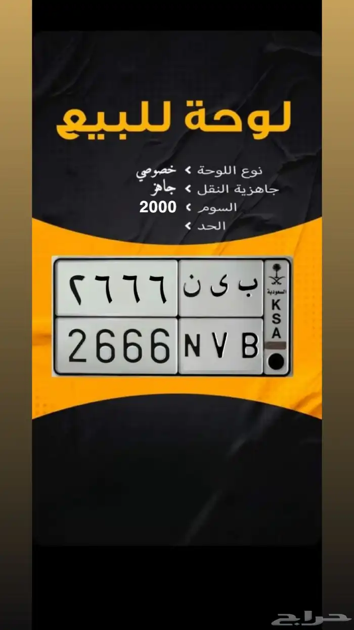 لوحه مميزة للبيع 0