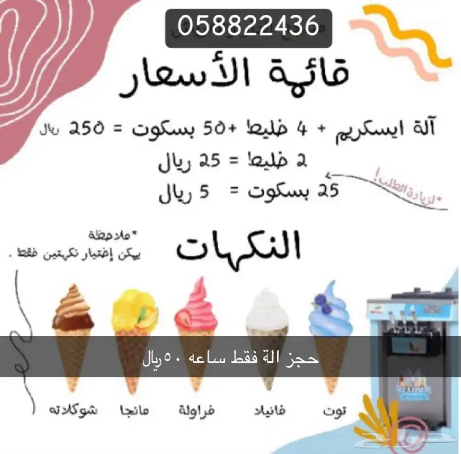 اله ايسكريم 0