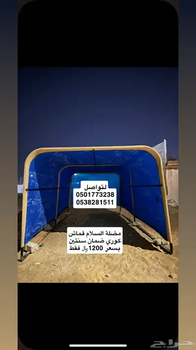 مضلات السلام المتحركة بسعر 1200  فقط 0