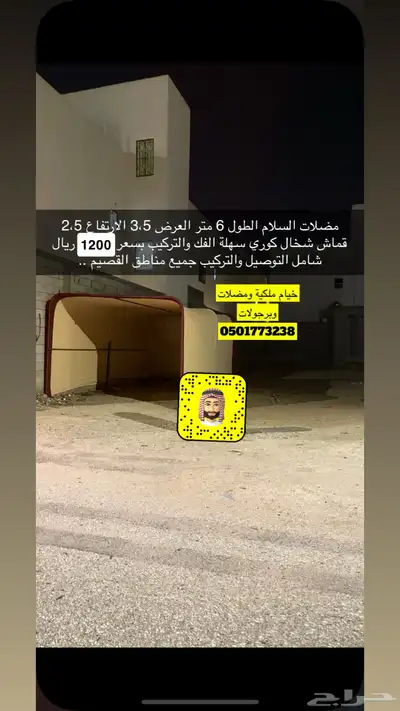 مضلات السلام المتحركة بسعر 1200  فقط 3