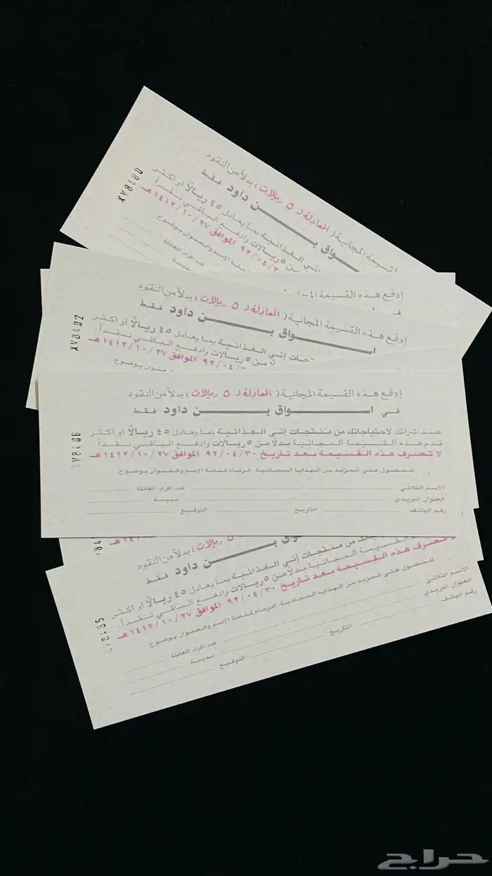 قسايم قديمه شركه اتي الغذائيه 2