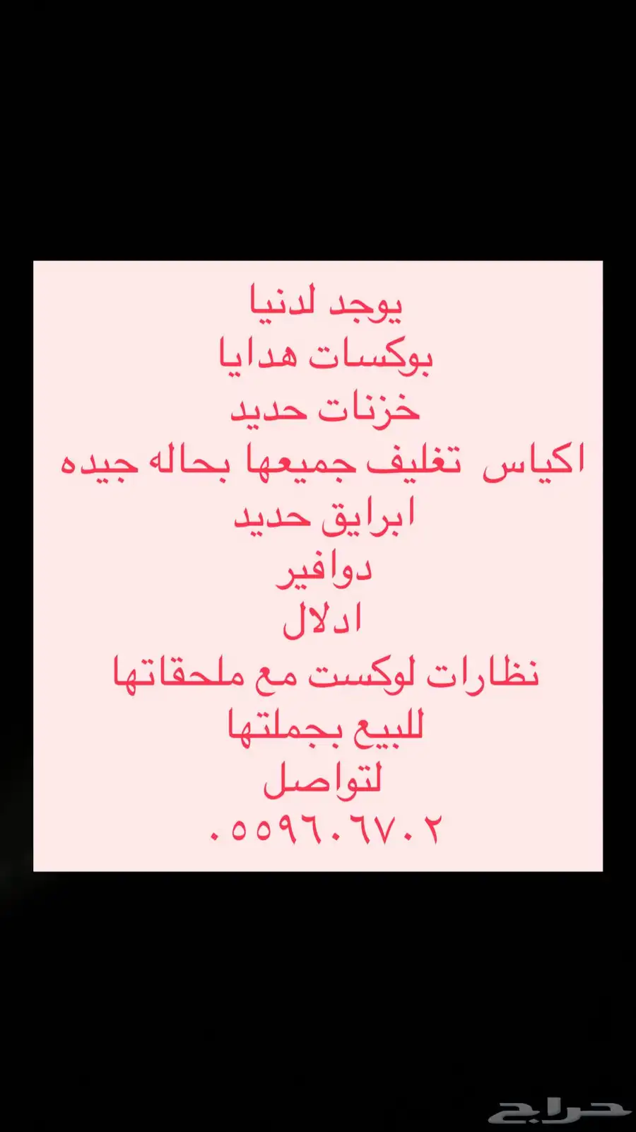 اغراض هدايا 0