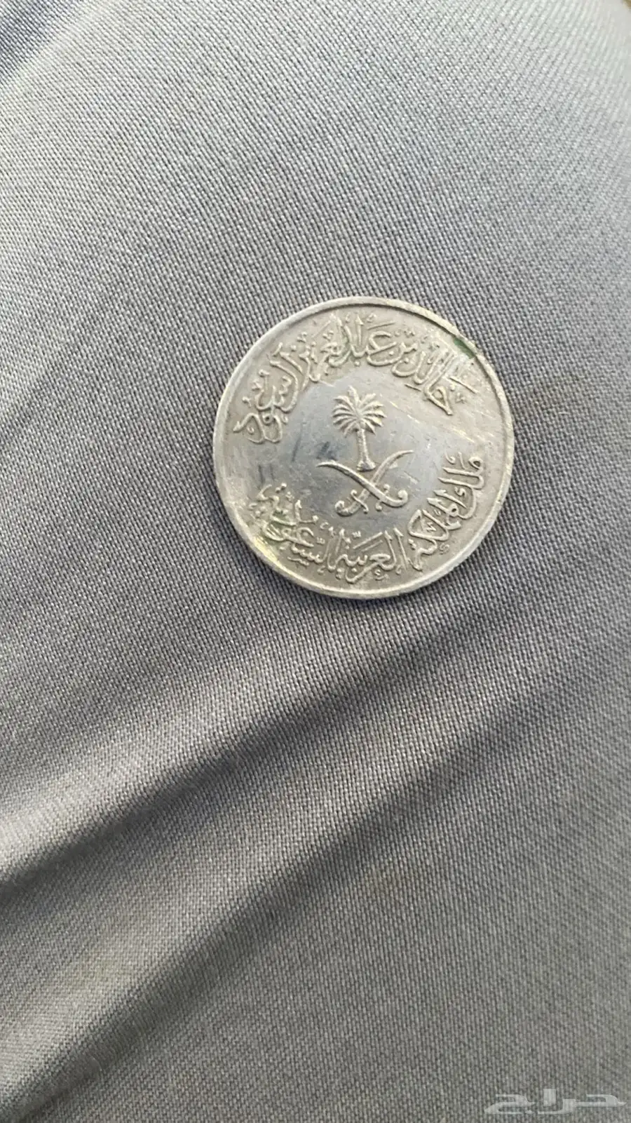 نصف ريال الملك 1