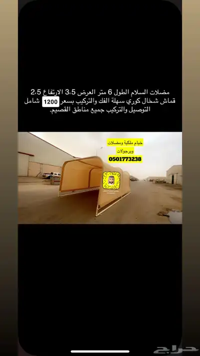 مضلات السلام المتحركة بسعر 1200  فقط 12