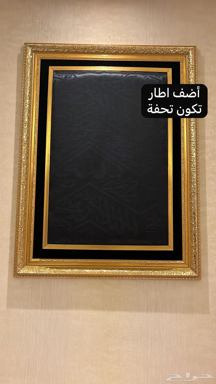 قطعة من قماش كسوة الكعبة 1
