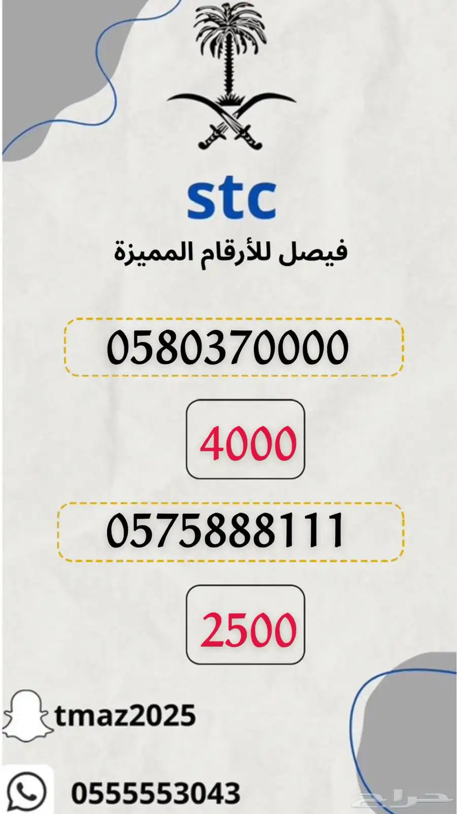 ارقام مميزه stc 15