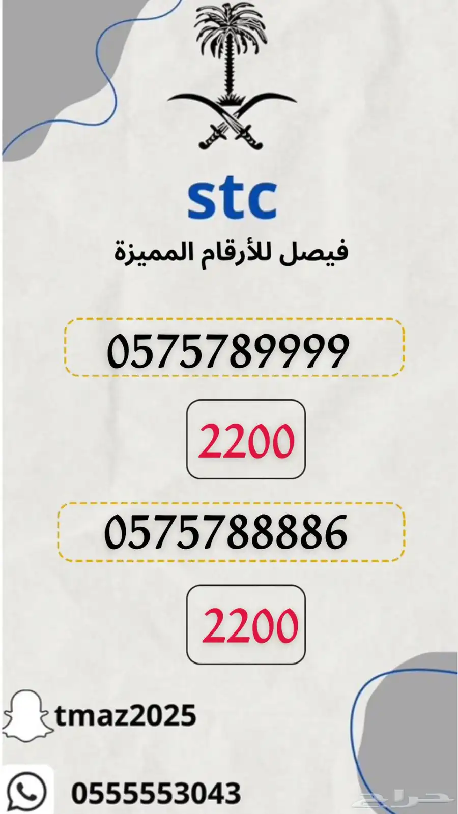 ارقام مميزه stc 11