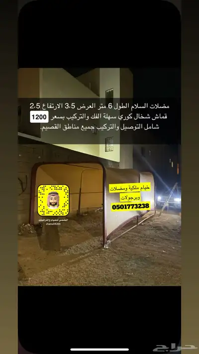 مضلات السلام المتحركة بسعر 1200  فقط 1