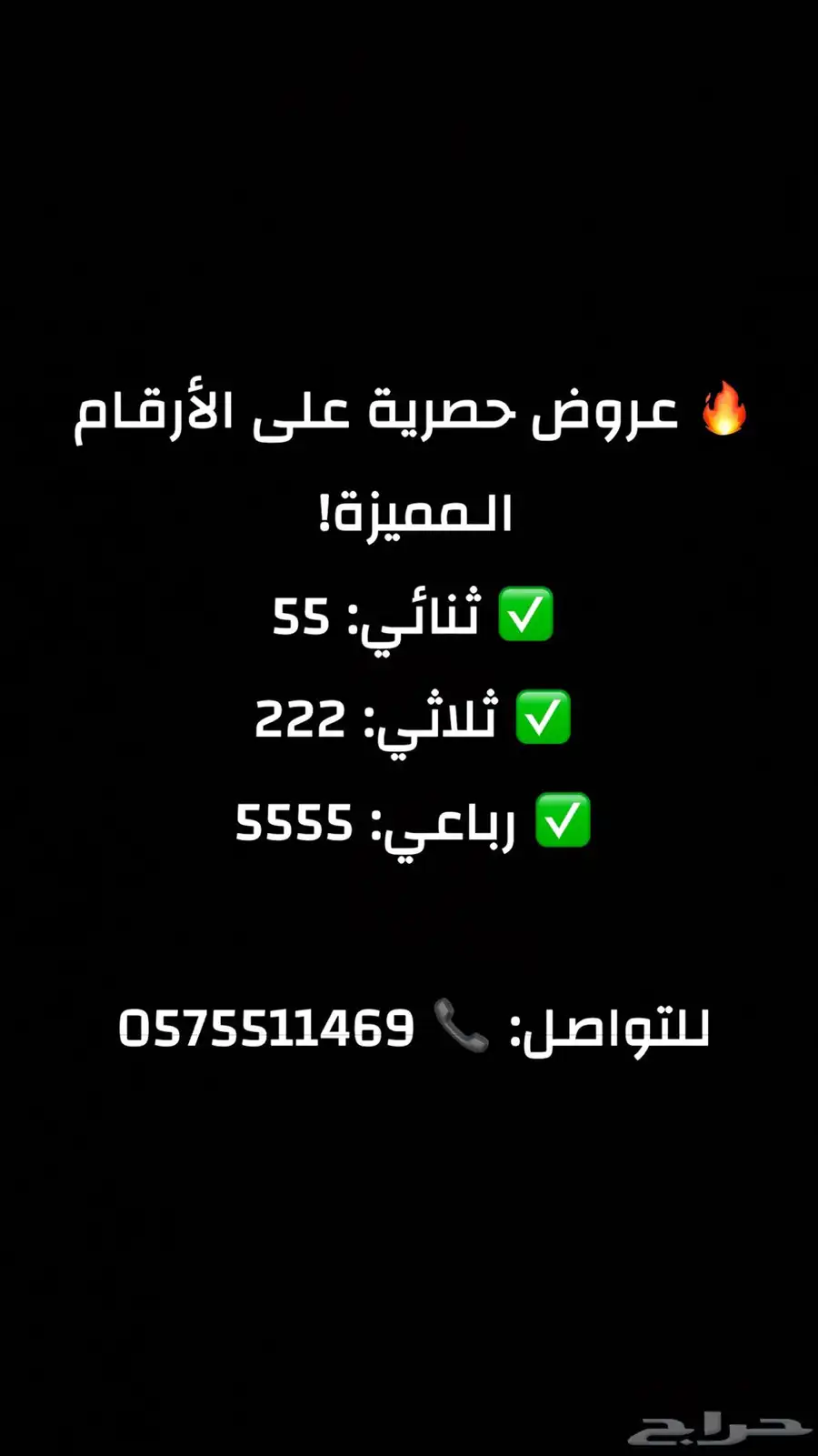 ارقام مميزة للبيع من شركة ردبول موبايلي 0