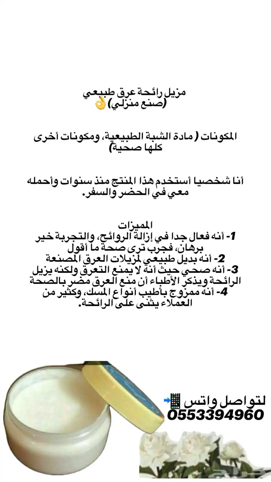 مزيل عرق طبيعي 0