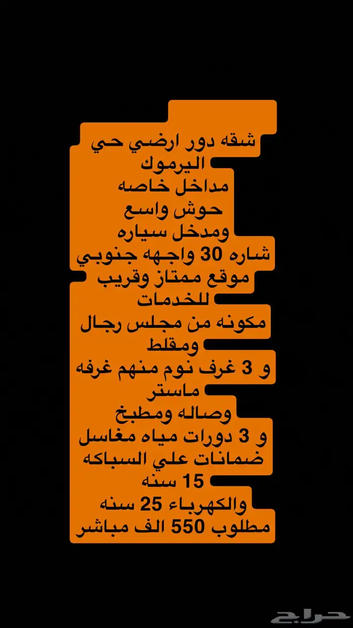 شقق للبيع في اليرموك والبوادي والشفا وعمارة بالسعيدات 2