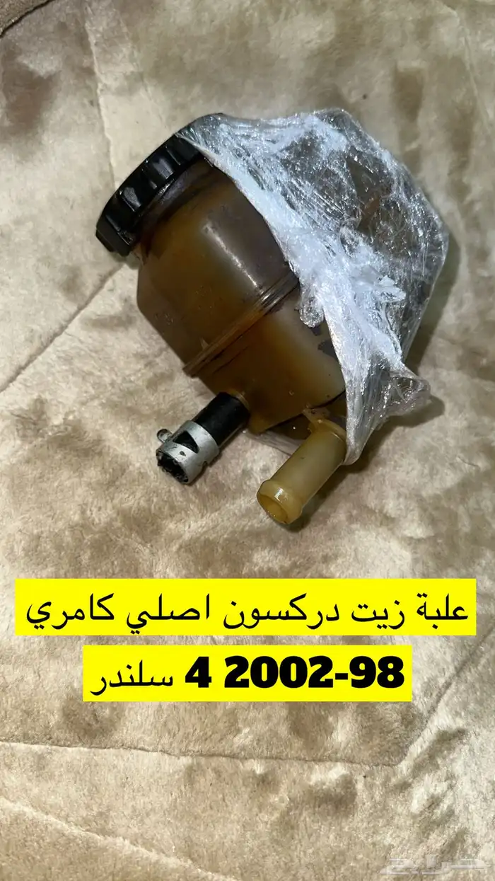 قطع كامري 98-2002 0