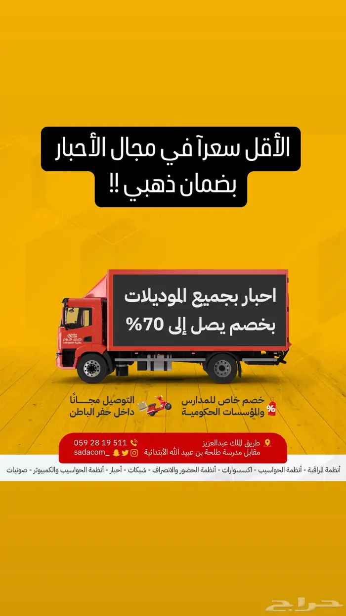 صدى كوم لصوتيات وكاميرات المراقبة وتقنية المعلومات 1