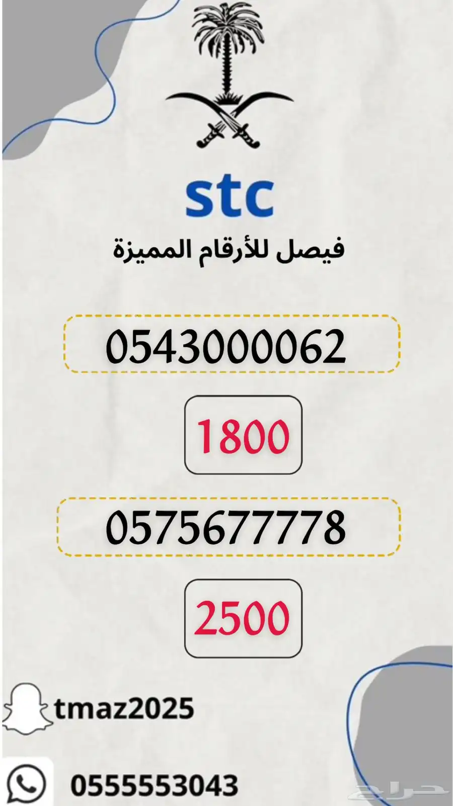 ارقام مميزه stc 3